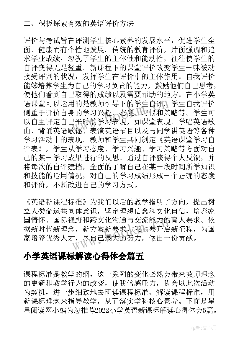 小学英语课标解读心得体会(通用8篇)