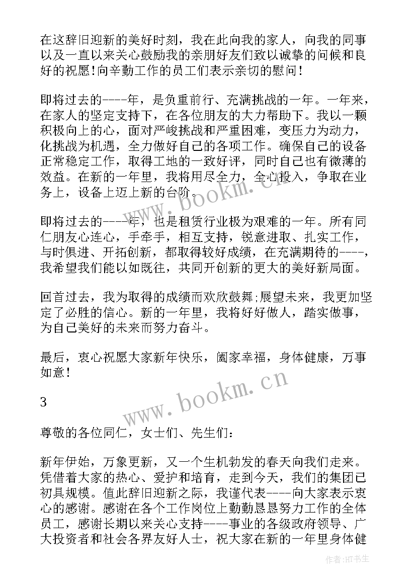 公司领导讲话稿 公司领导讲话稿企业领导讲话稿(大全9篇)