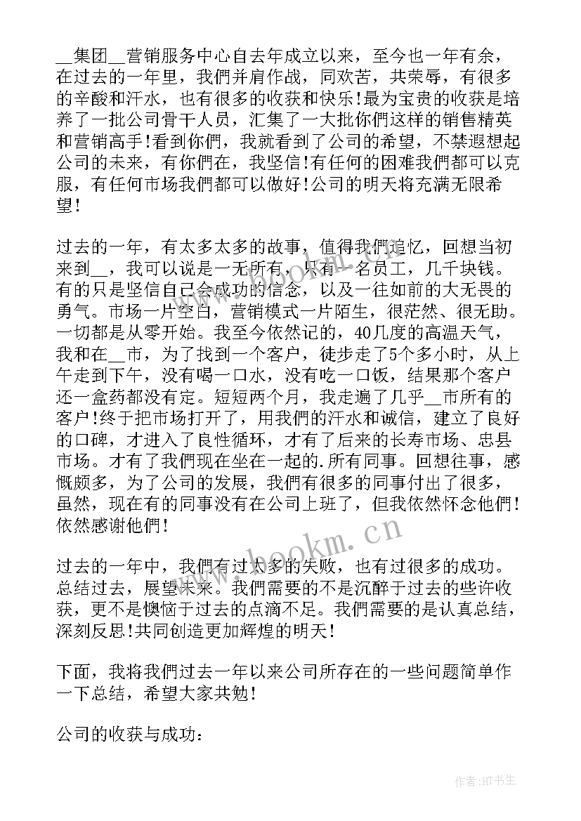 公司领导讲话稿 公司领导讲话稿企业领导讲话稿(大全9篇)