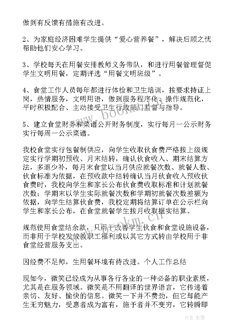 餐饮工作总结餐厅工作总结 餐饮工作总结(汇总8篇)