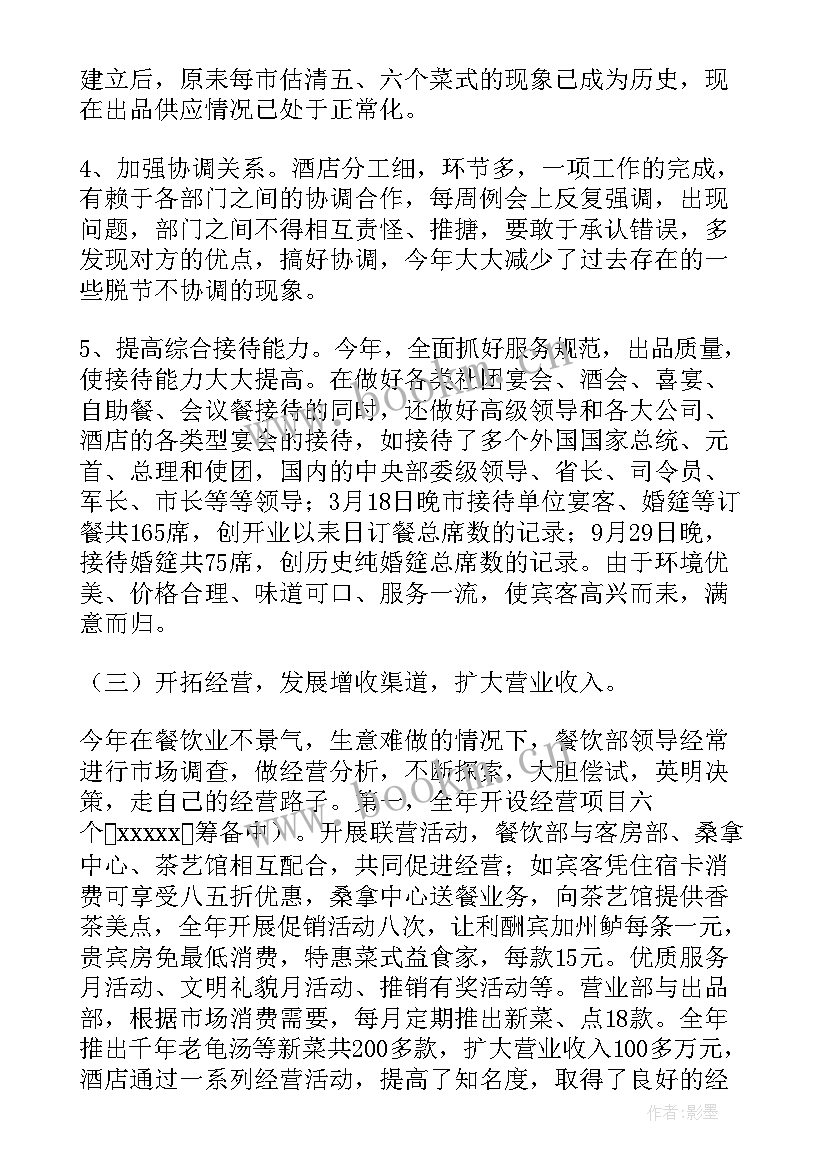 餐饮工作总结餐厅工作总结 餐饮工作总结(汇总8篇)