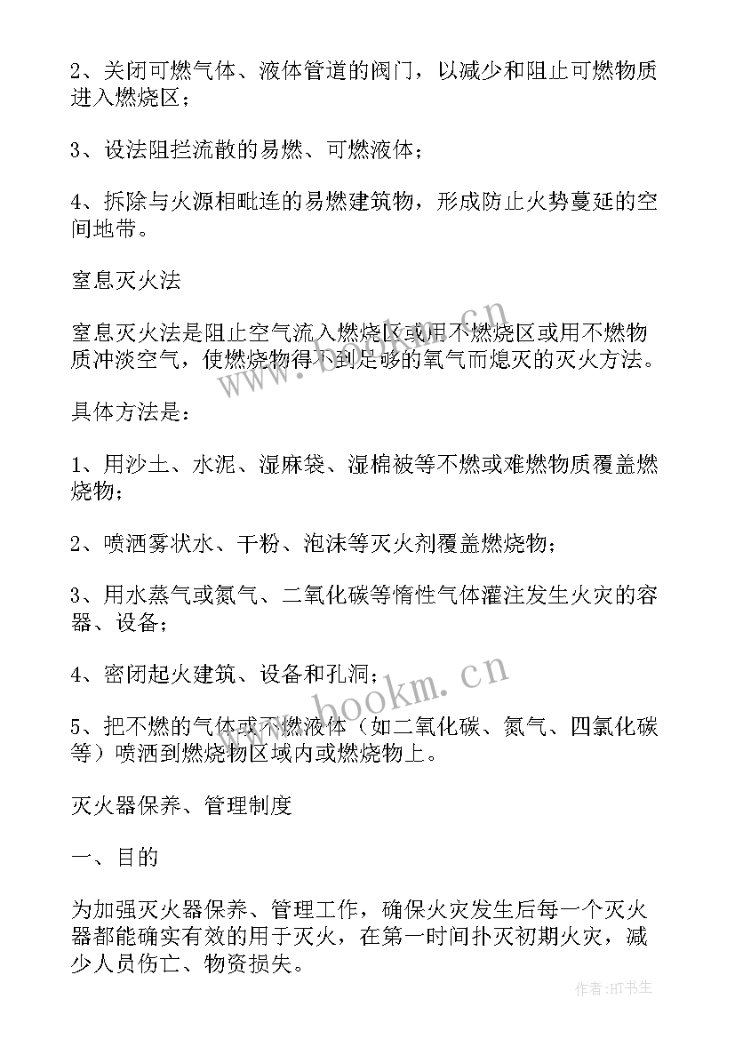 消防安全会议记录表会议内容(通用8篇)