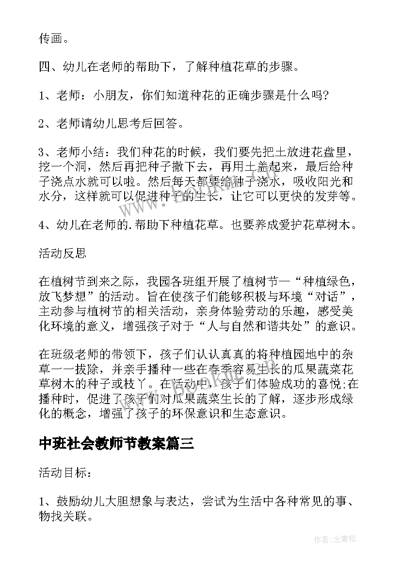 中班社会教师节教案 中班社会教案朋友多我快乐教案及教学反思(大全9篇)