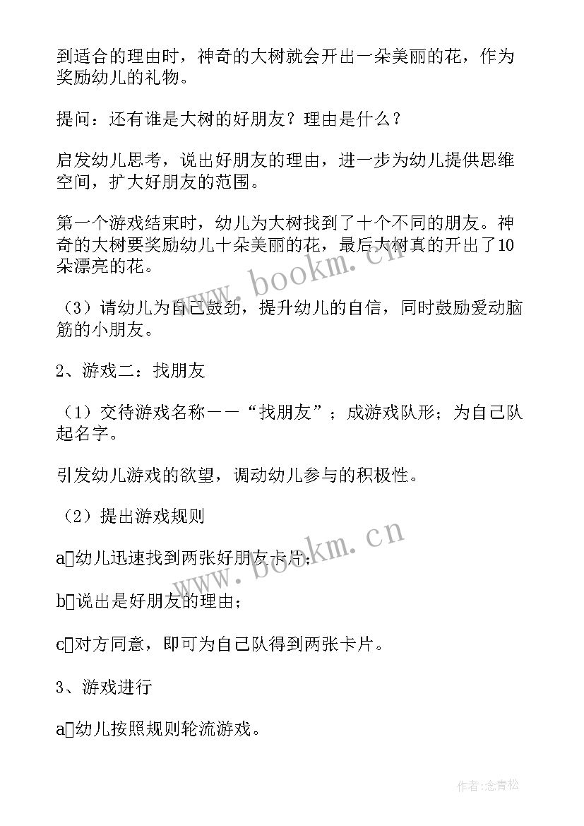 中班社会教师节教案 中班社会教案朋友多我快乐教案及教学反思(大全9篇)