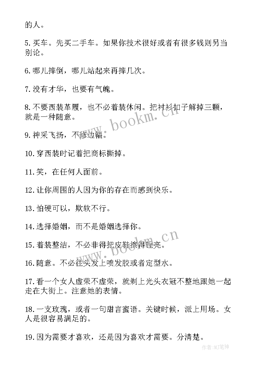 最新男生励志的个性签名 男生个性励志签名(实用8篇)