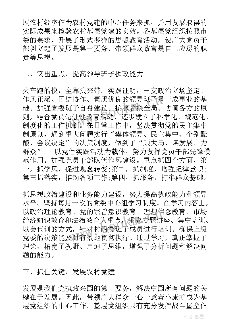 最新农村党日活动会议记录(优质8篇)