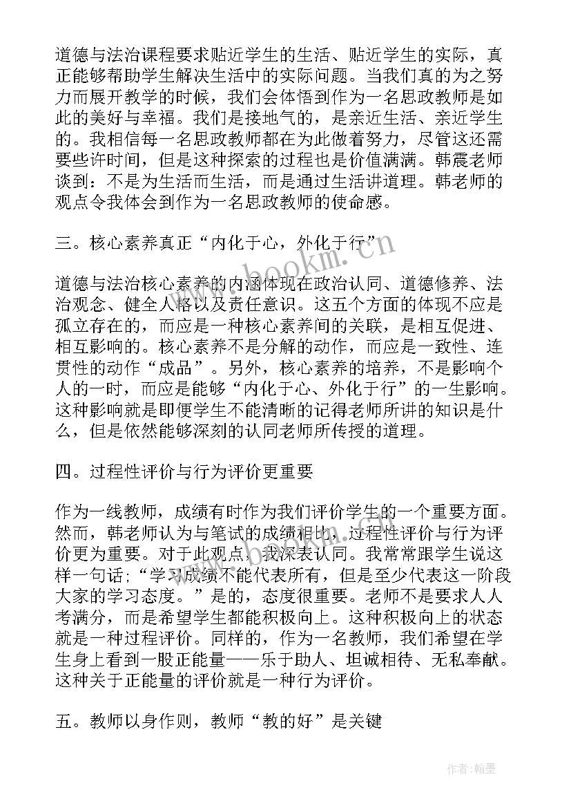 最新道德与法治课标解读心得体会(优秀8篇)