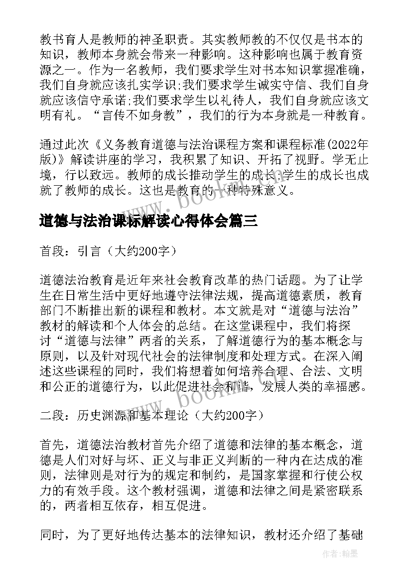 最新道德与法治课标解读心得体会(优秀8篇)