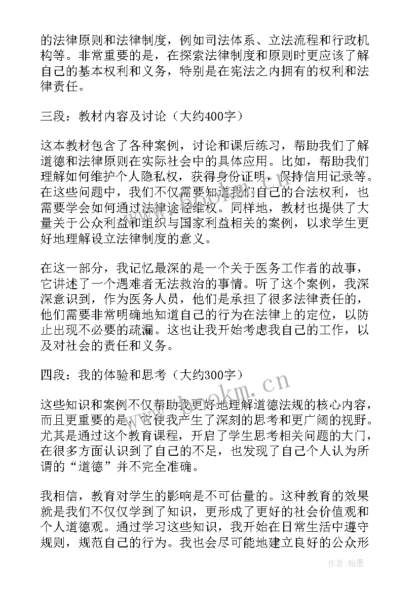 最新道德与法治课标解读心得体会(优秀8篇)