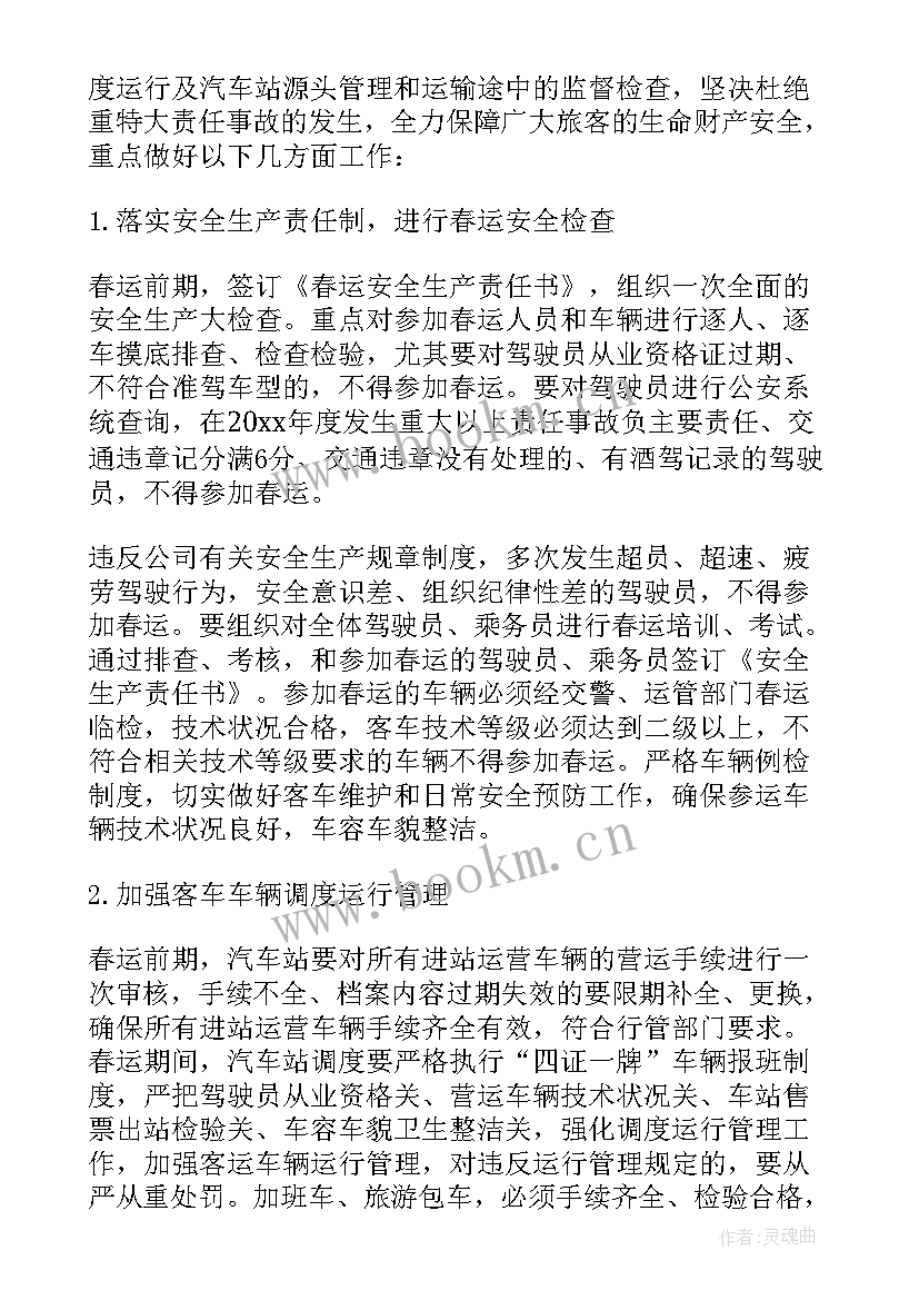 净空讲解全集集地藏经 净空年度安全工作计划优选(实用14篇)