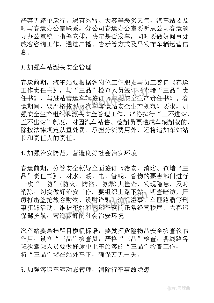 净空讲解全集集地藏经 净空年度安全工作计划优选(实用14篇)