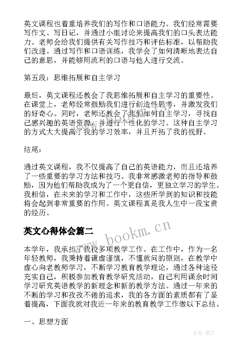 英文心得体会(优秀12篇)