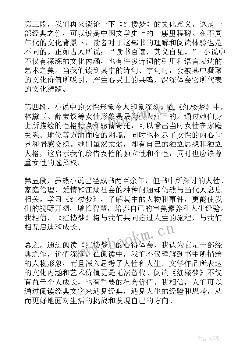 阅读红楼梦心得体会高中 红楼梦回阅读心得体会(优秀17篇)