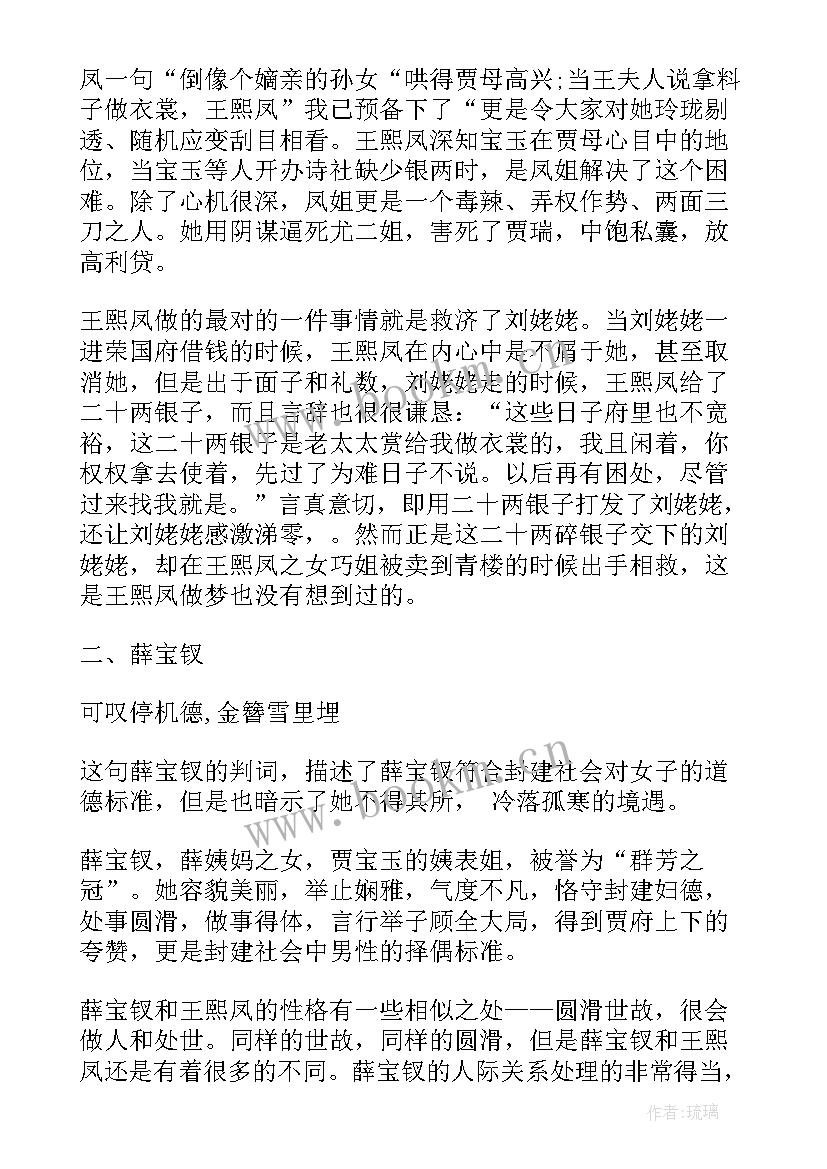 阅读红楼梦心得体会高中 红楼梦回阅读心得体会(优秀17篇)