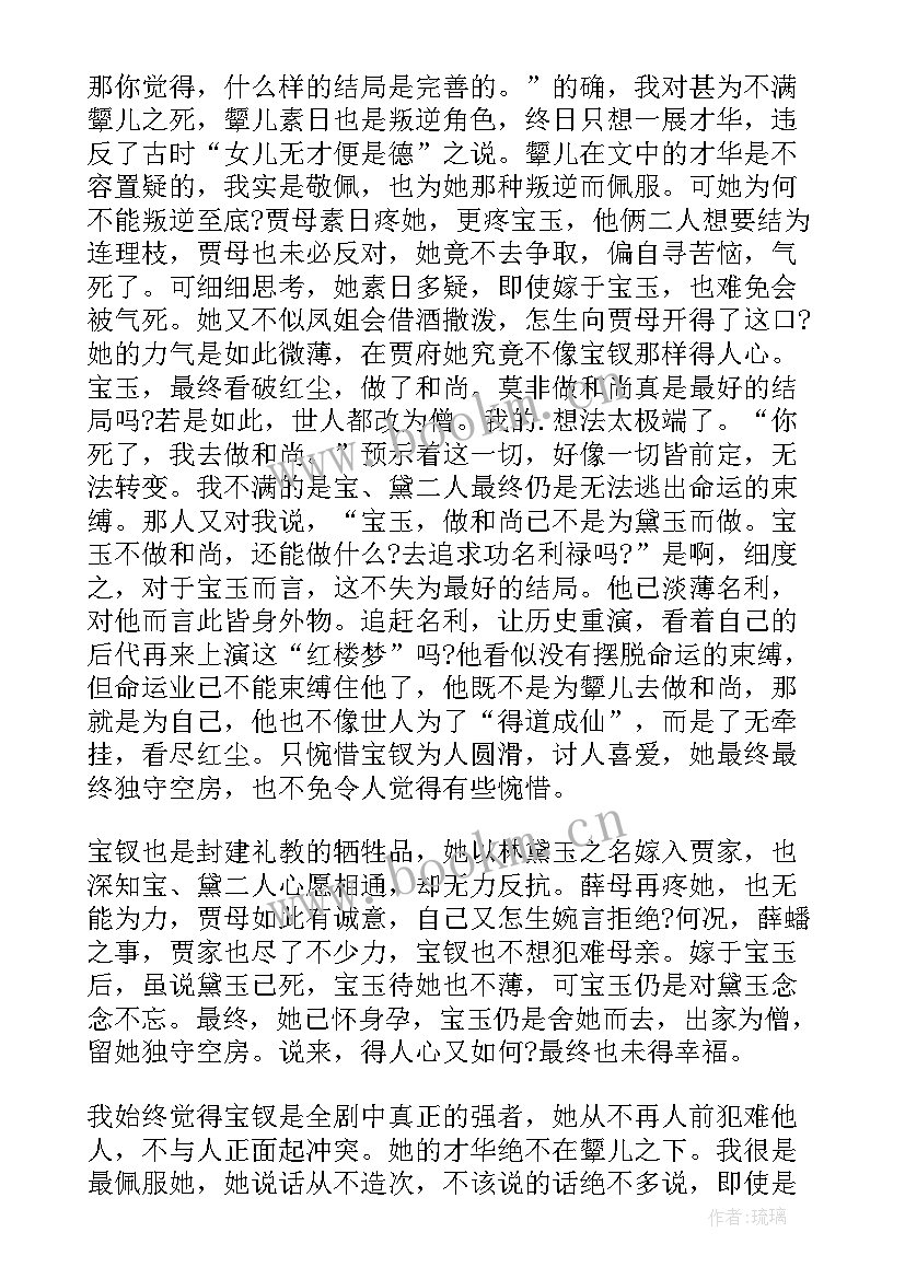 阅读红楼梦心得体会高中 红楼梦回阅读心得体会(优秀17篇)