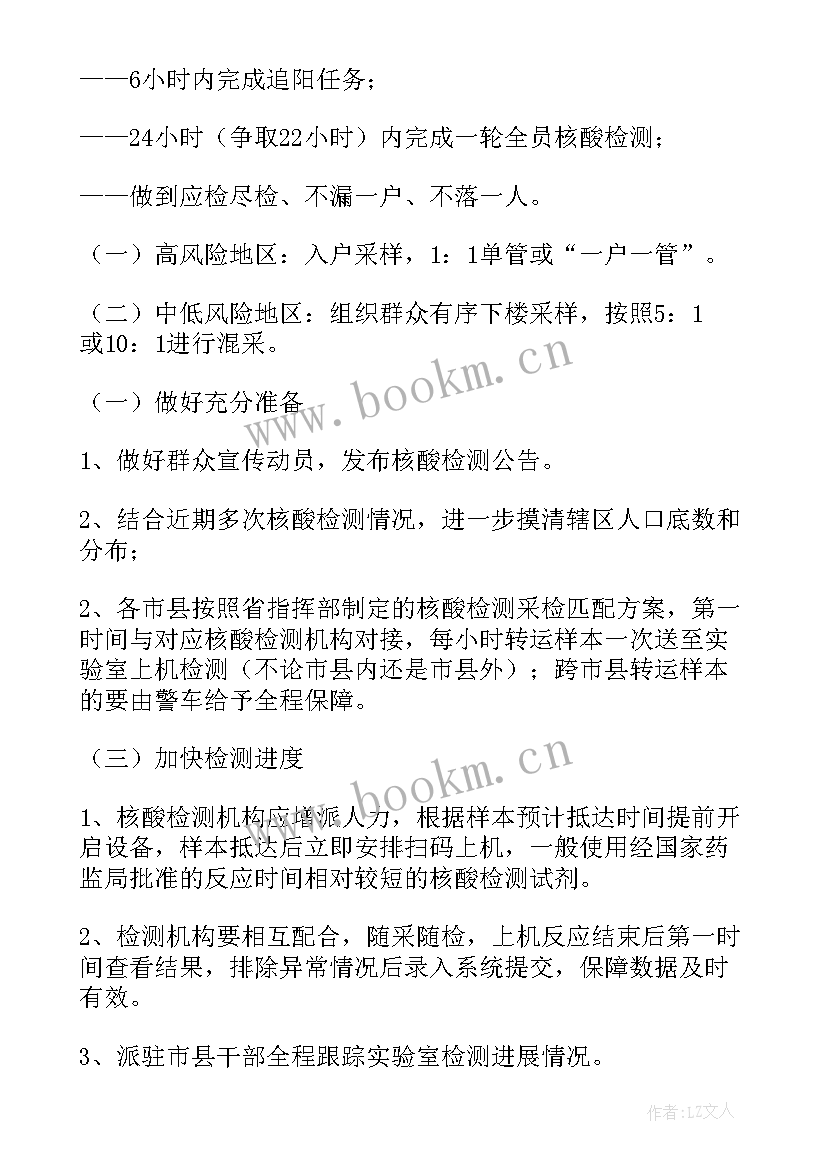 最新全员核酸检测实施方案社区 街道全员核酸检测实施方案(精选8篇)