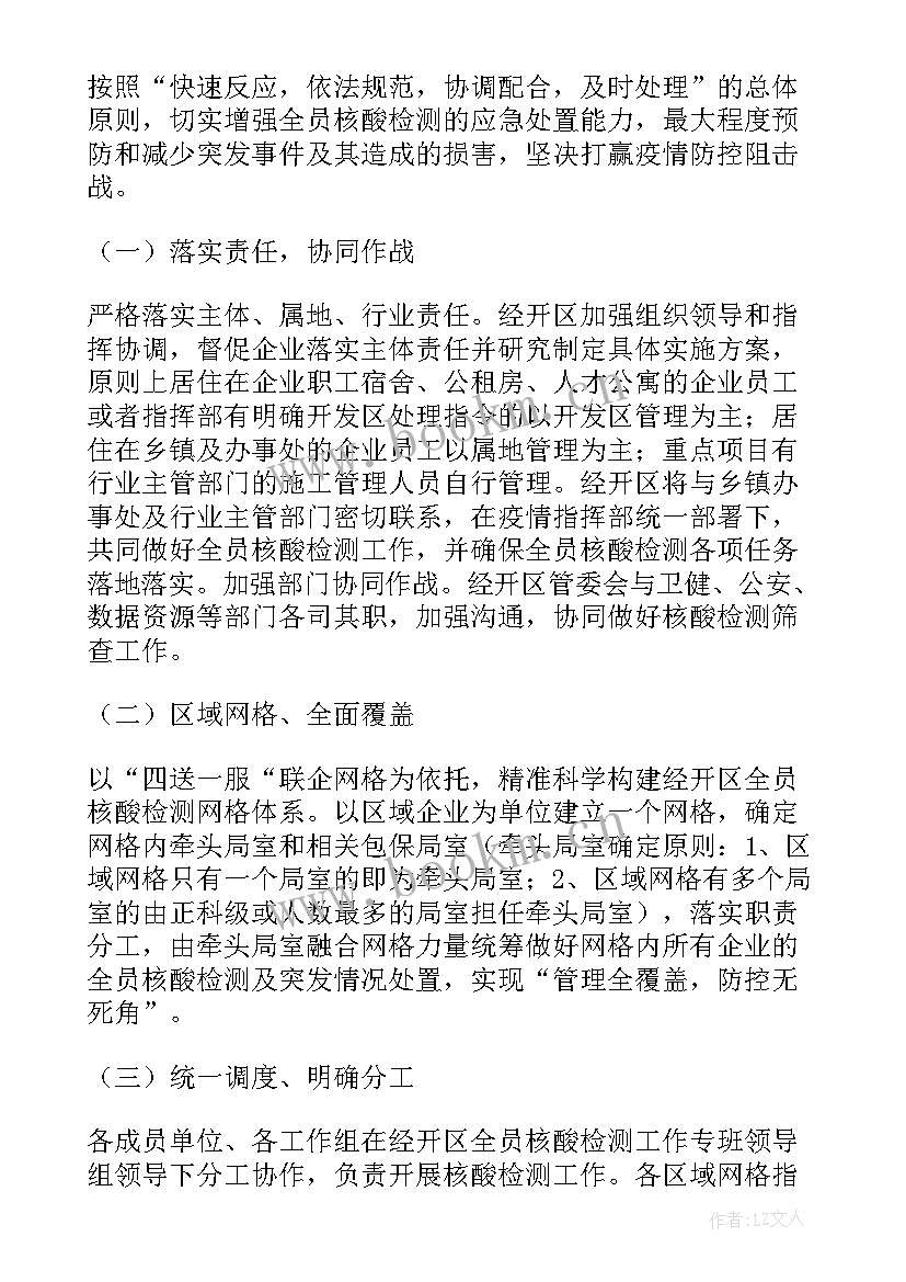 最新全员核酸检测实施方案社区 街道全员核酸检测实施方案(精选8篇)