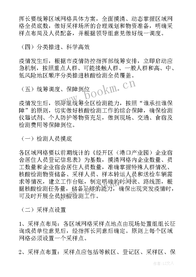 最新全员核酸检测实施方案社区 街道全员核酸检测实施方案(精选8篇)