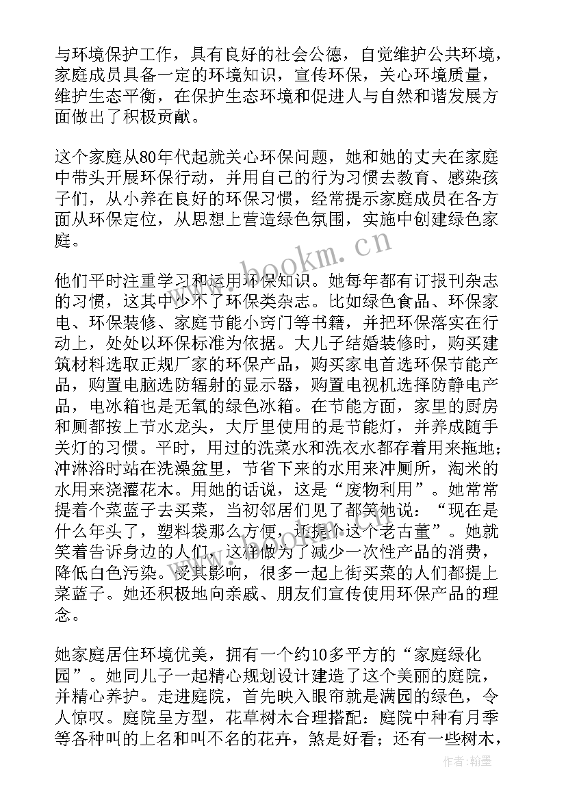 最新健康家庭事迹材料(精选17篇)