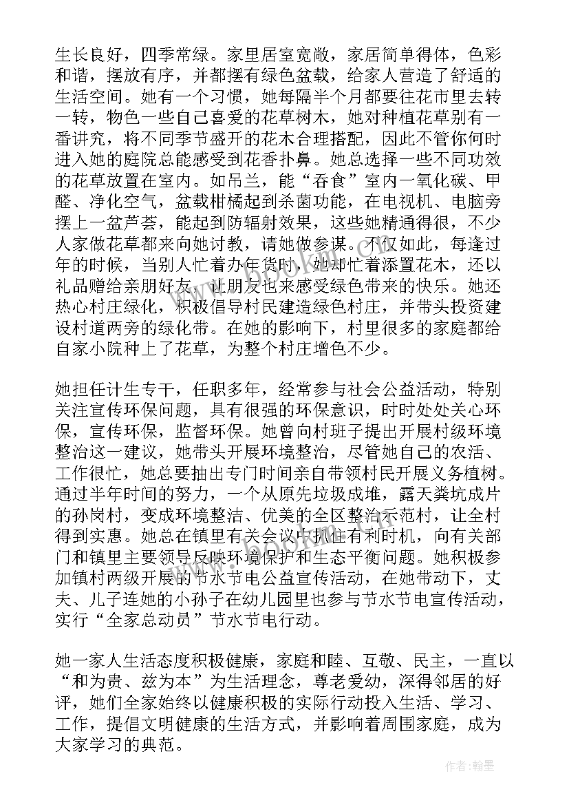 最新健康家庭事迹材料(精选17篇)