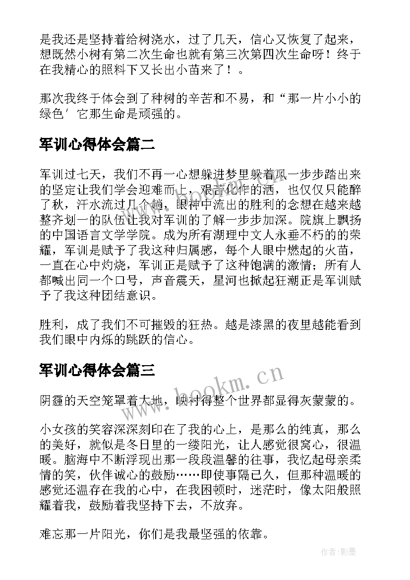 军训心得体会(实用6篇)