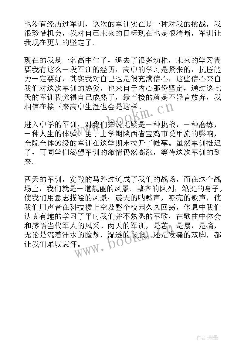 军训心得体会(实用6篇)