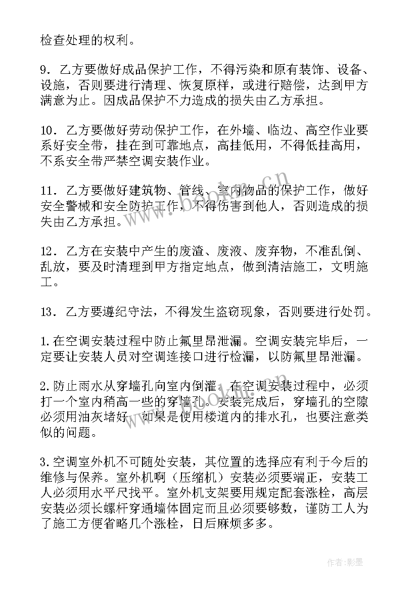 2023年安装空调协议简单写免责 空调安装安全协议书集合(实用6篇)