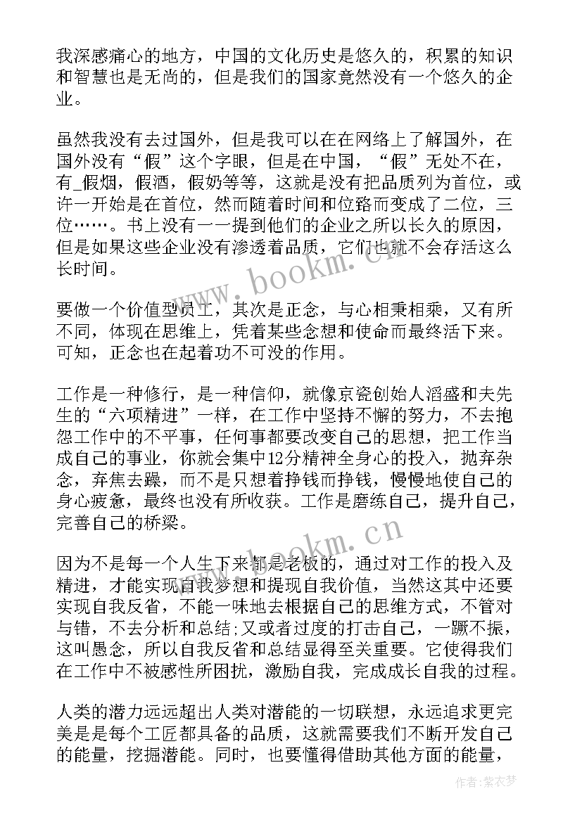 工匠精神传承心得感悟 传承工匠精神心得体会(精选14篇)