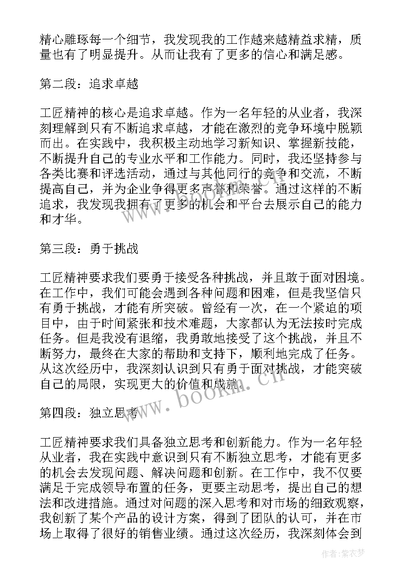 工匠精神传承心得感悟 传承工匠精神心得体会(精选14篇)