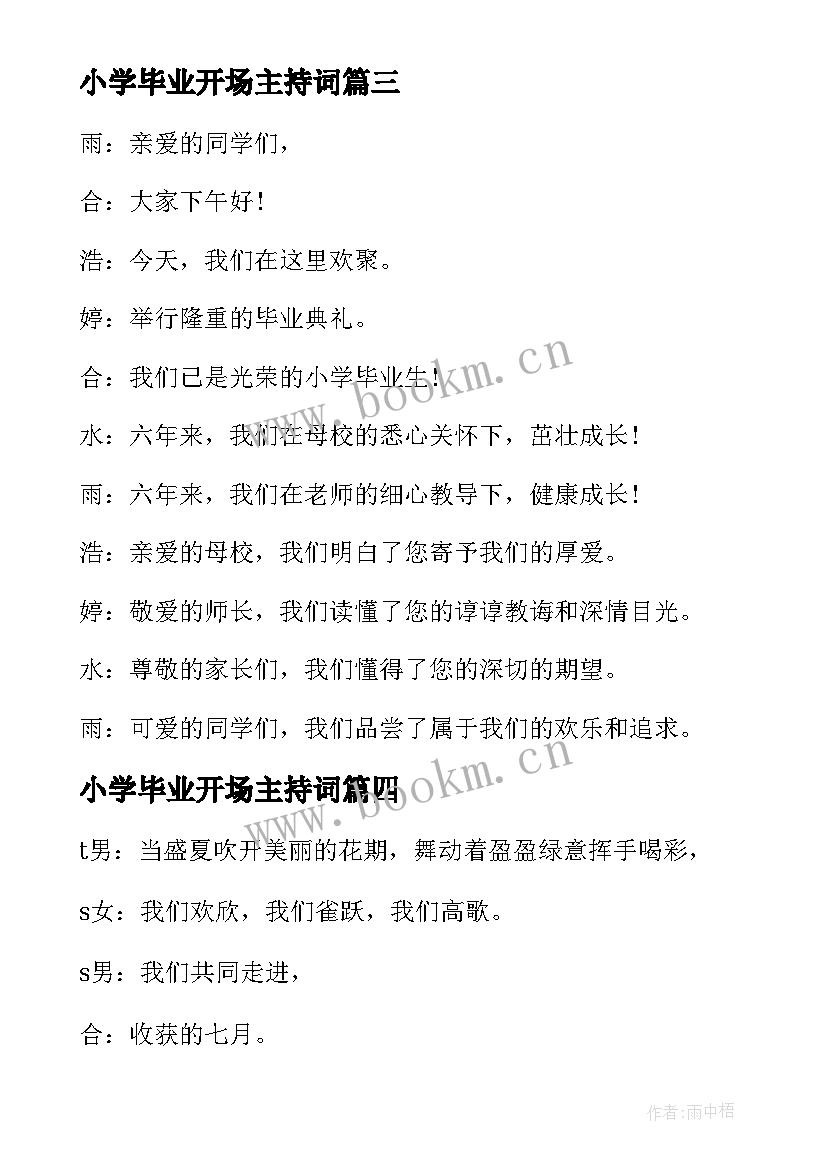 2023年小学毕业开场主持词 小学毕业典礼主持词开场白(优秀10篇)