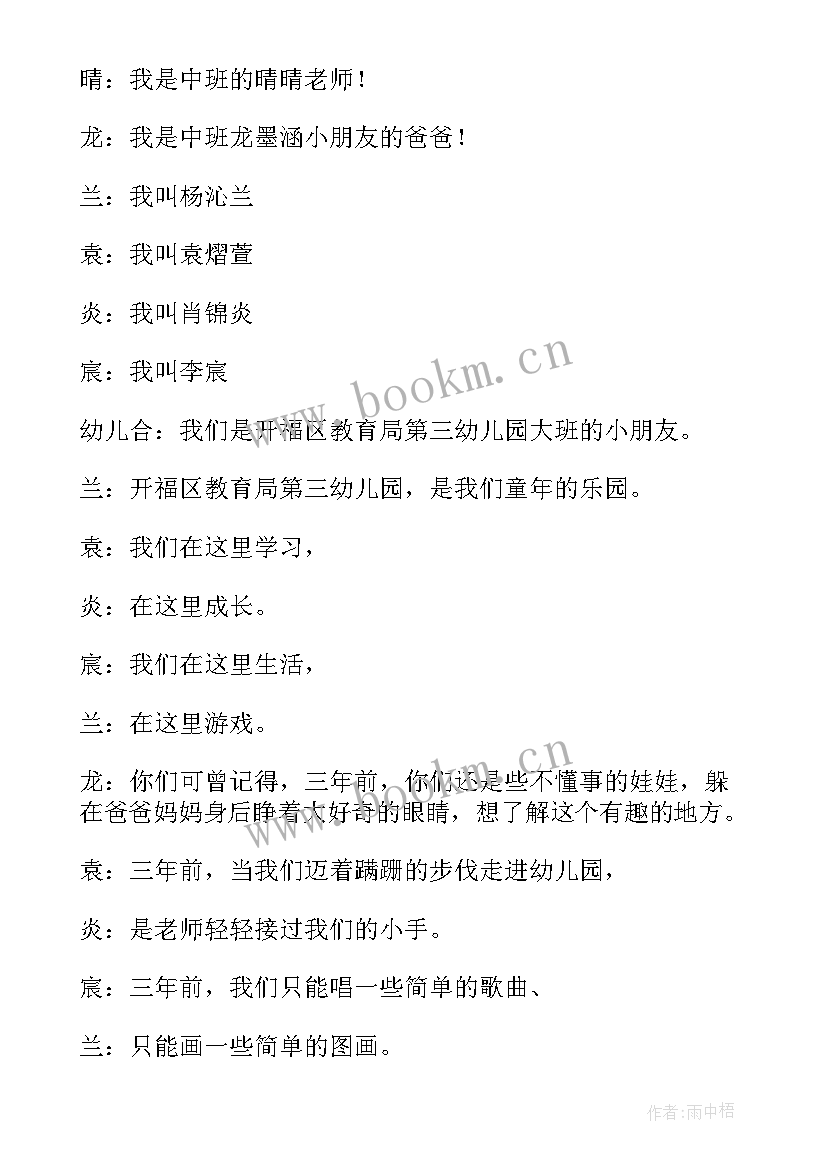 2023年小学毕业开场主持词 小学毕业典礼主持词开场白(优秀10篇)