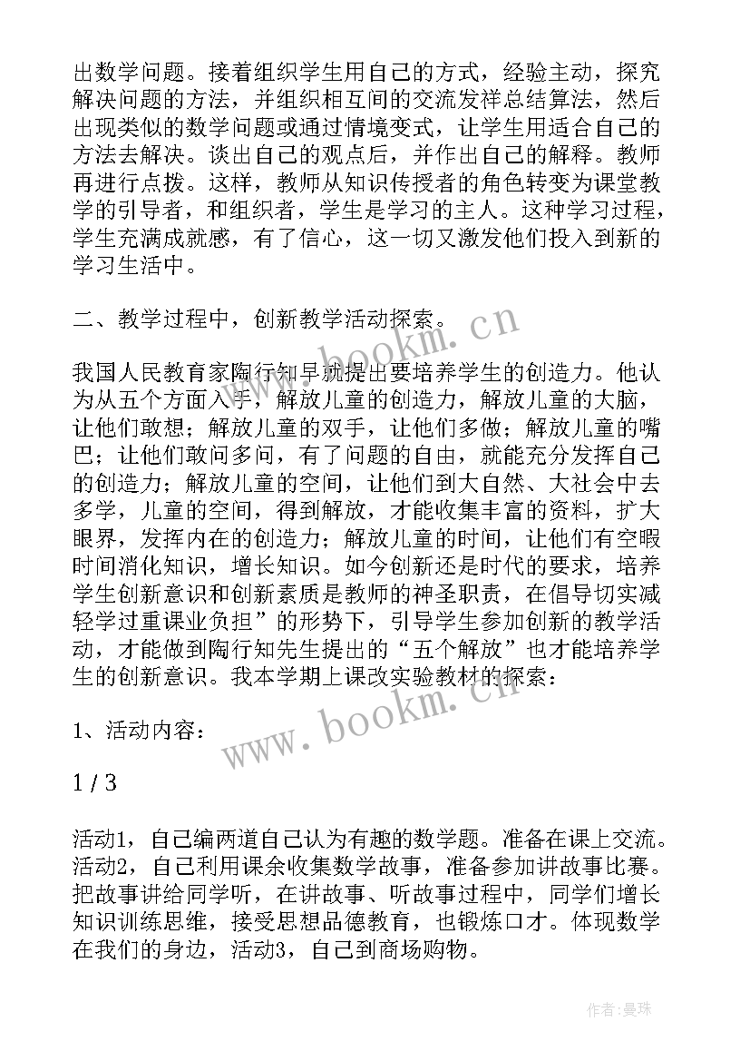 最新小学数学课件网盘资源 小学数学课件教学心得体会(模板16篇)