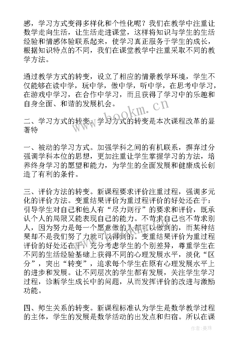 最新小学数学课件网盘资源 小学数学课件教学心得体会(模板16篇)