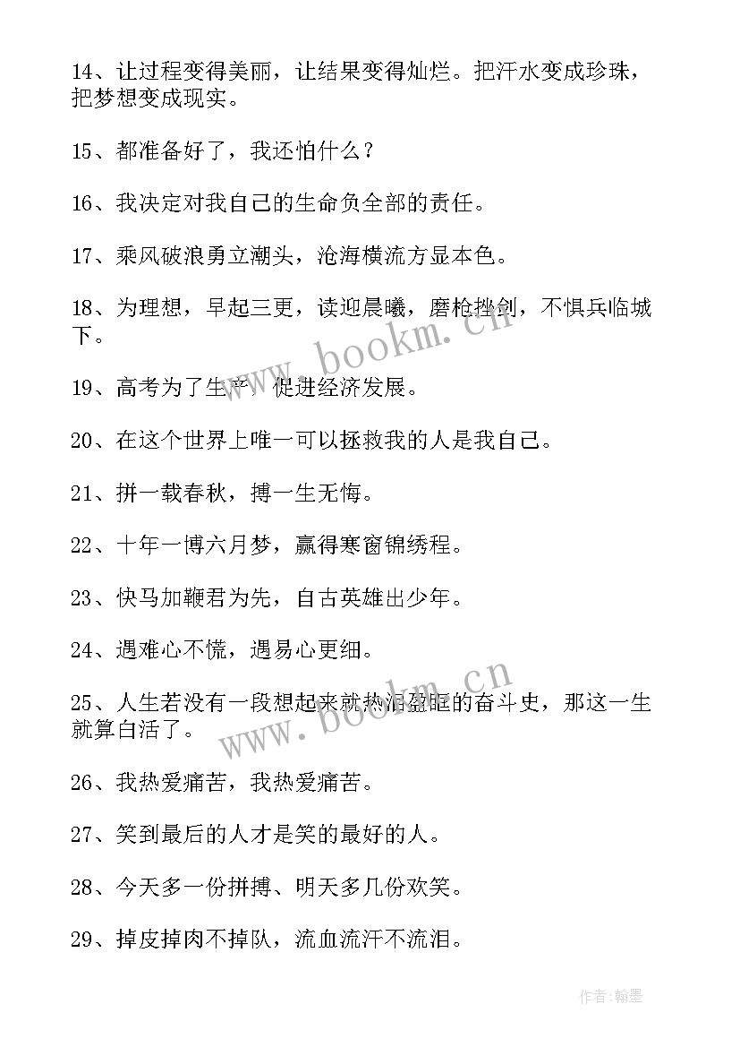 最新高考励志标语(汇总8篇)