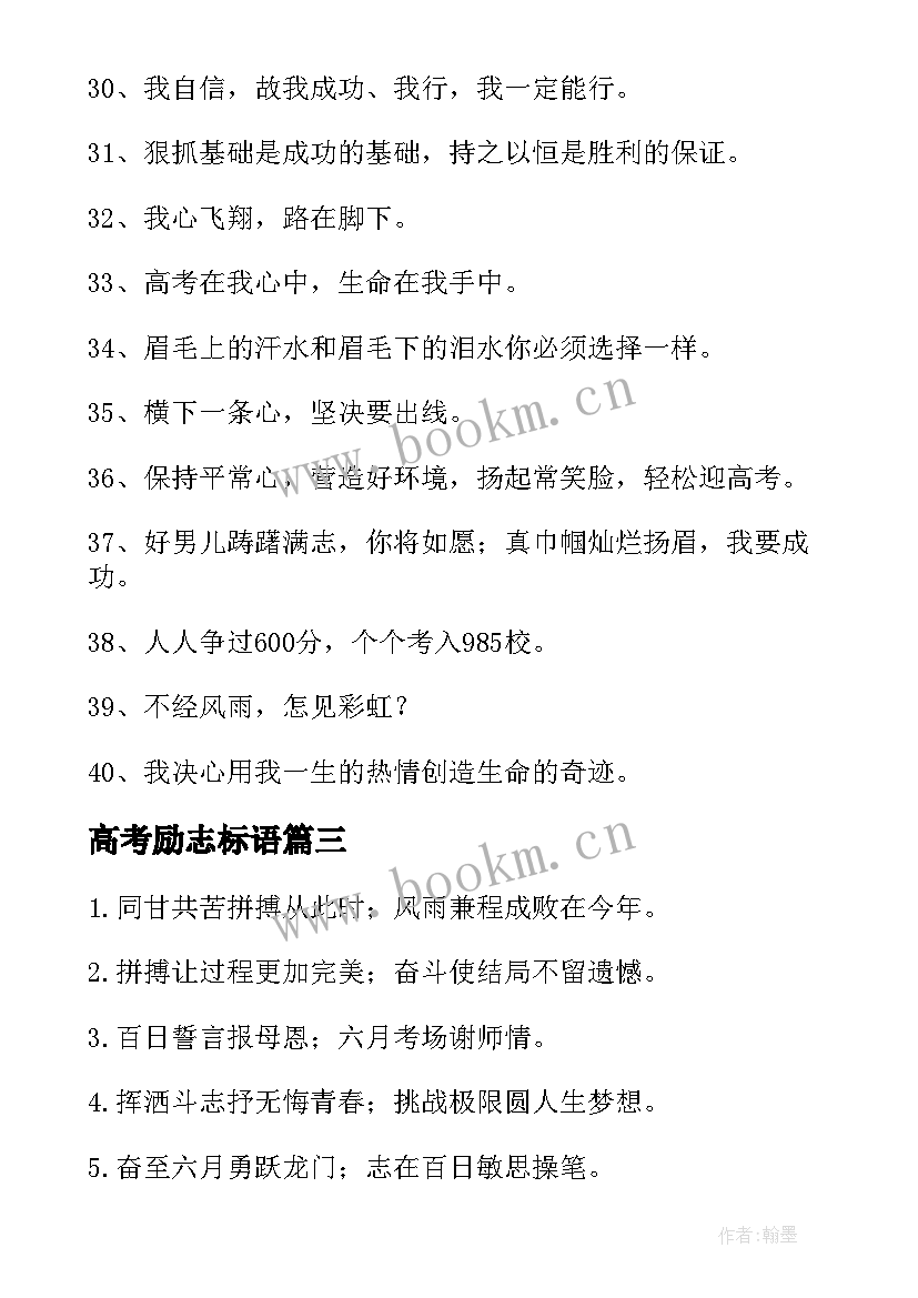 最新高考励志标语(汇总8篇)