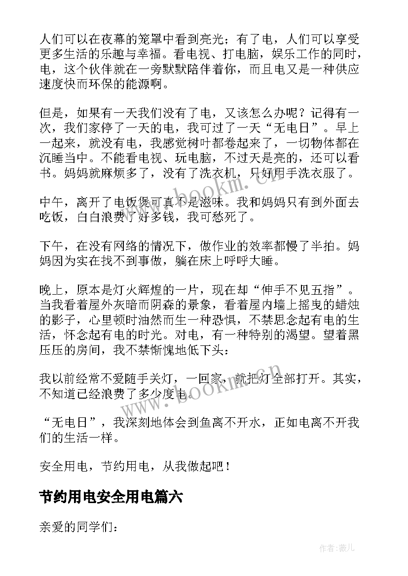 2023年节约用电安全用电 用电节约安全倡议书节约用电倡议(通用8篇)