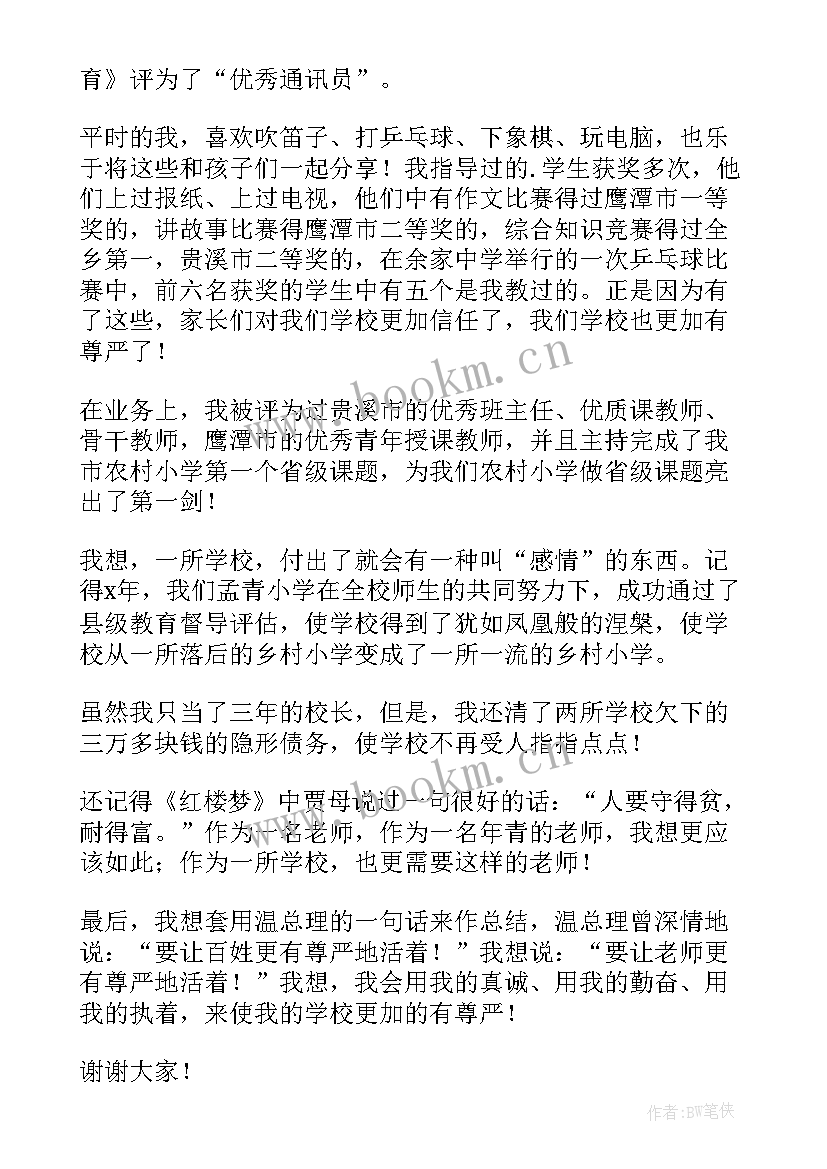 最新小学教师节三分钟演讲稿 小学教师三分钟演讲稿(优质8篇)