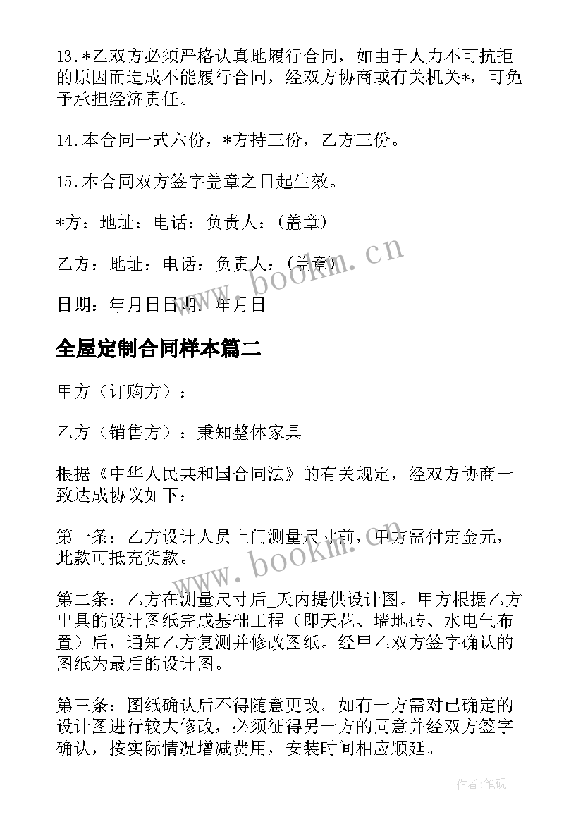 全屋定制合同样本 全屋定制家具合同经典版(大全8篇)