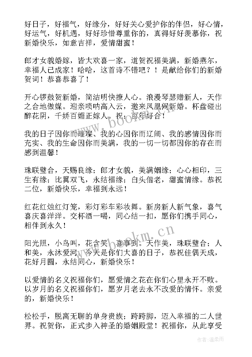 2023年对结婚朋友的经典祝福句子 朋友结婚的祝福语经典(模板14篇)