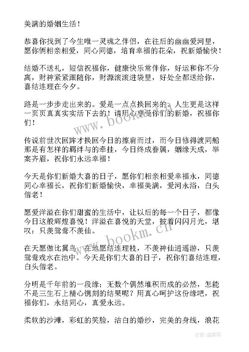 2023年对结婚朋友的经典祝福句子 朋友结婚的祝福语经典(模板14篇)