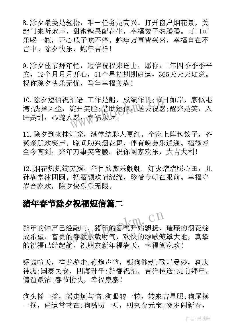 2023年猪年春节除夕祝福短信(通用8篇)