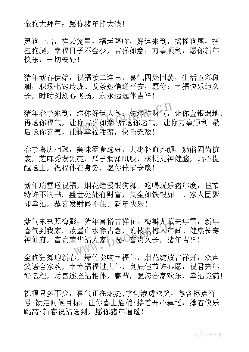 2023年猪年春节除夕祝福短信(通用8篇)