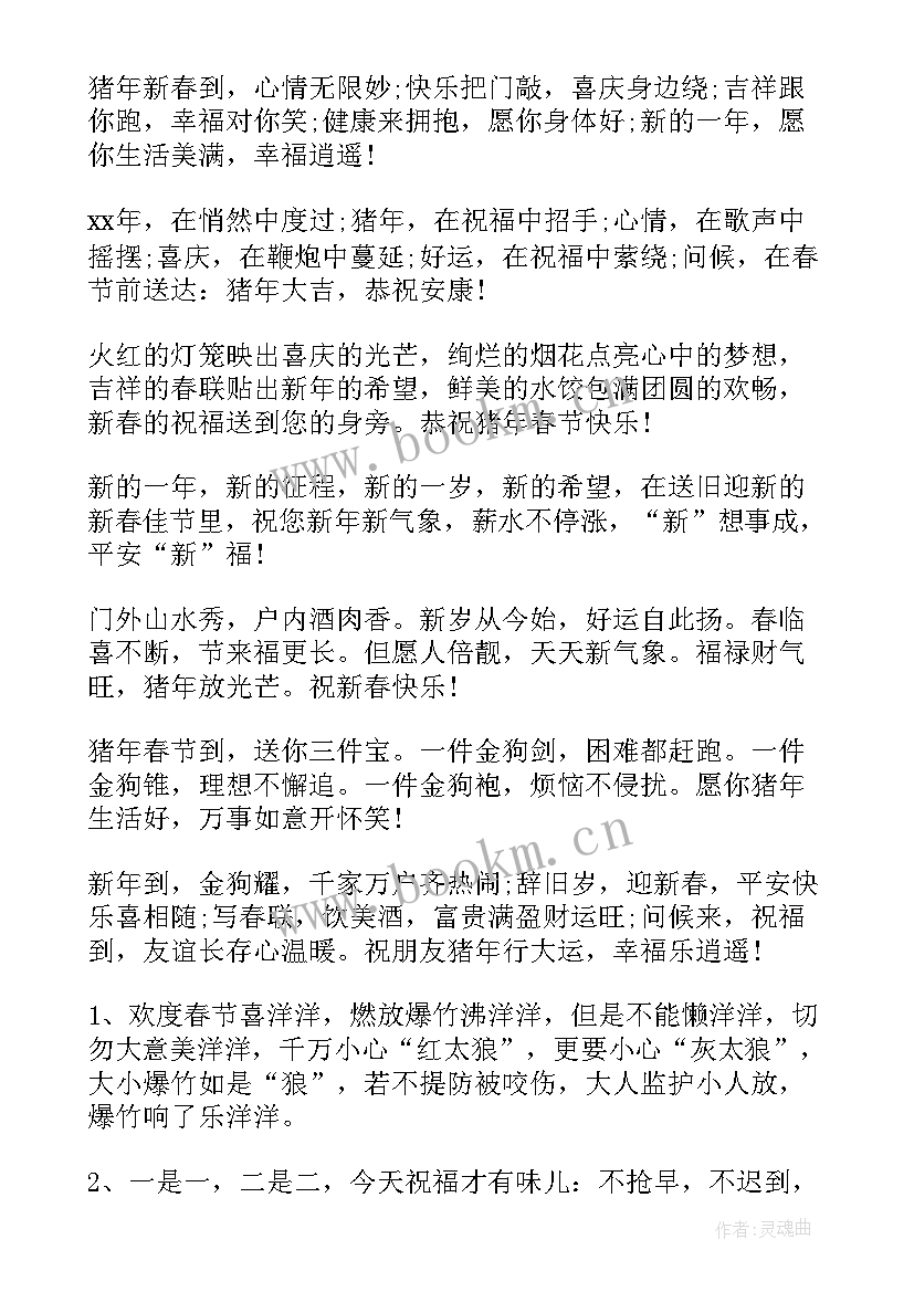 2023年猪年春节除夕祝福短信(通用8篇)