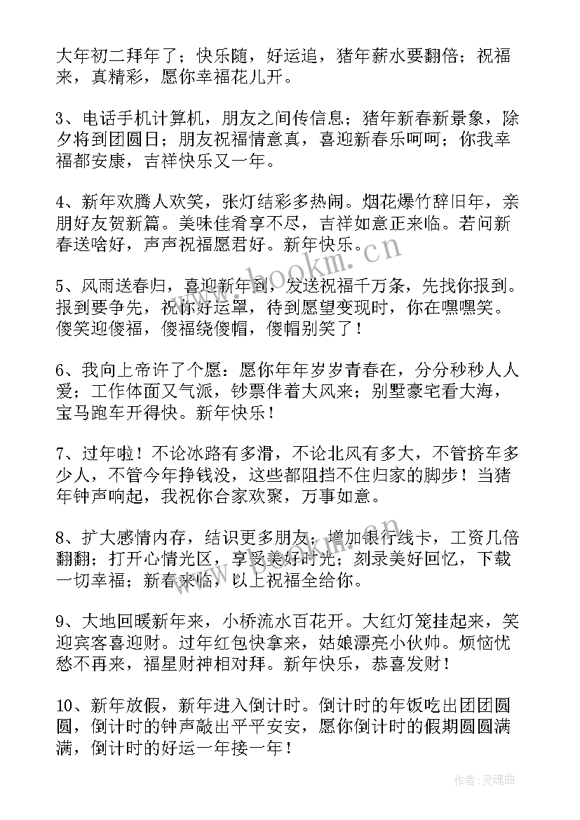 2023年猪年春节除夕祝福短信(通用8篇)