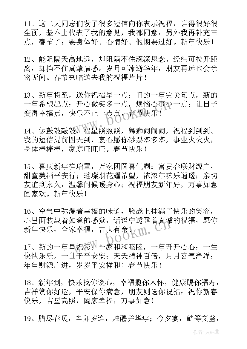 2023年猪年春节除夕祝福短信(通用8篇)