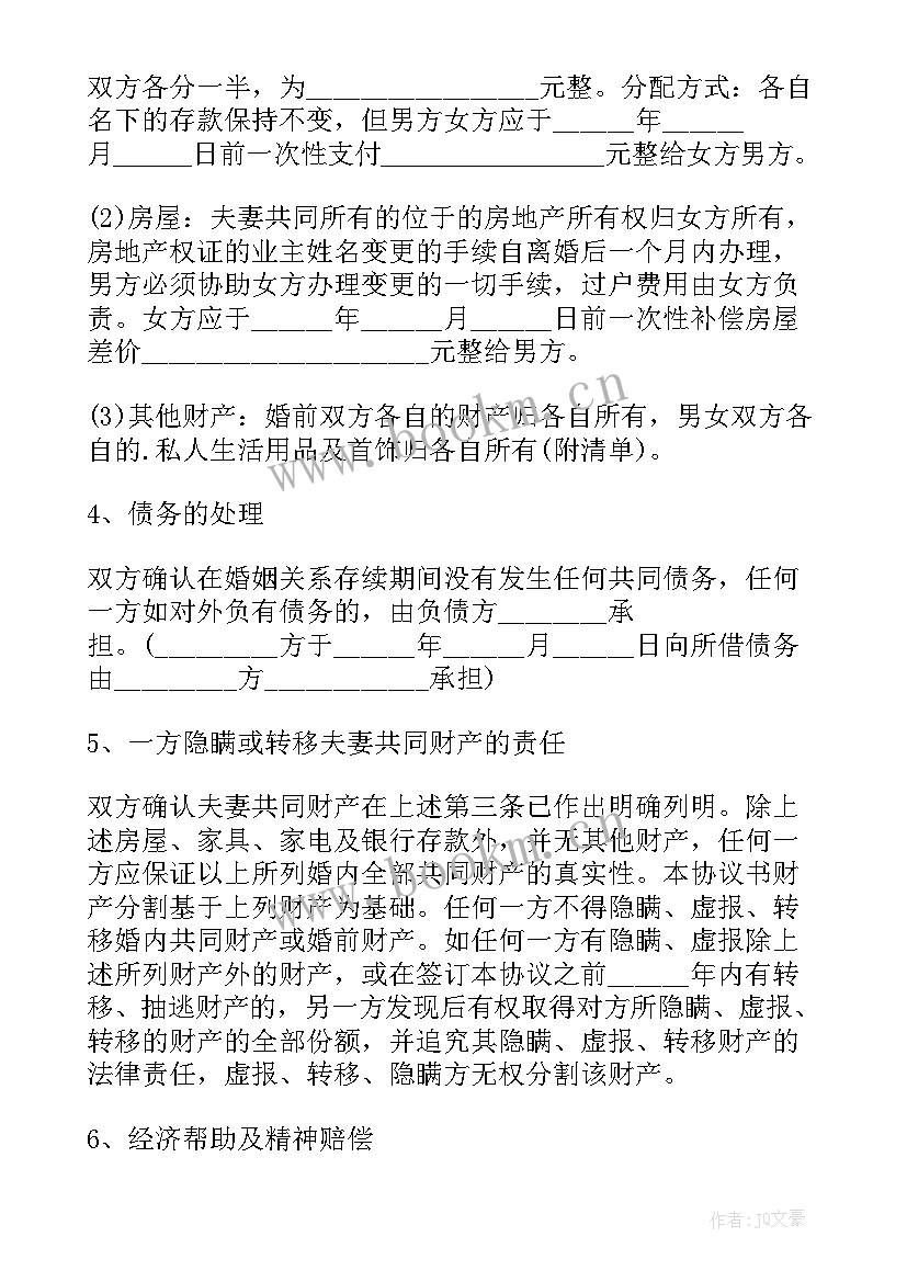 夫妻标准离婚协议书样式 夫妻标准离婚协议书(精选10篇)