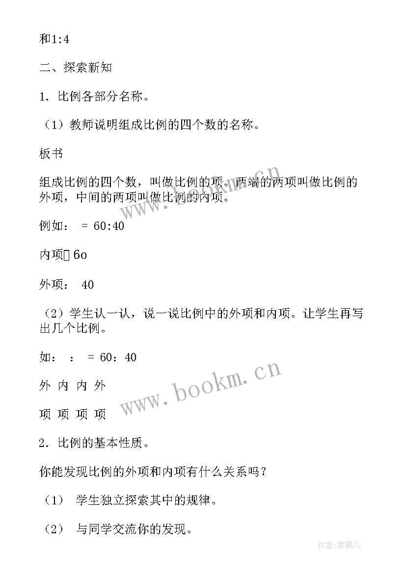 六年级数学教案人教版 六年级数学教案(汇总19篇)