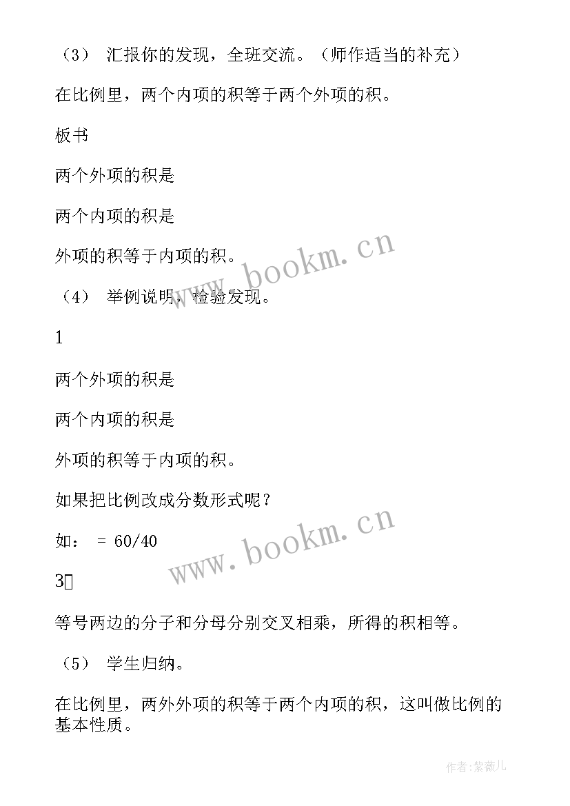 六年级数学教案人教版 六年级数学教案(汇总19篇)