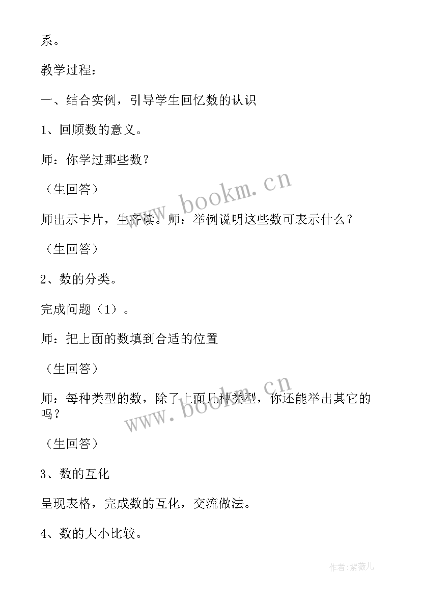 六年级数学教案人教版 六年级数学教案(汇总19篇)