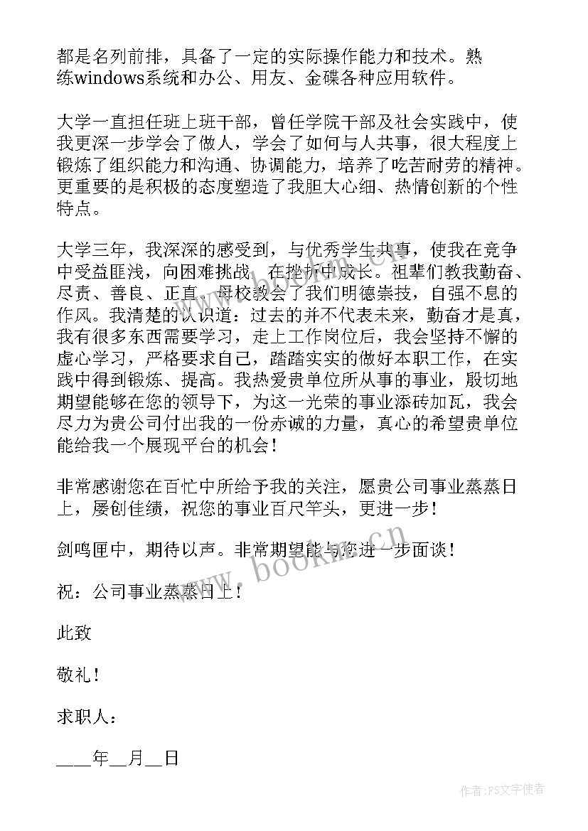 应届生会计专业自荐信(大全17篇)